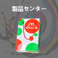 製品センター：